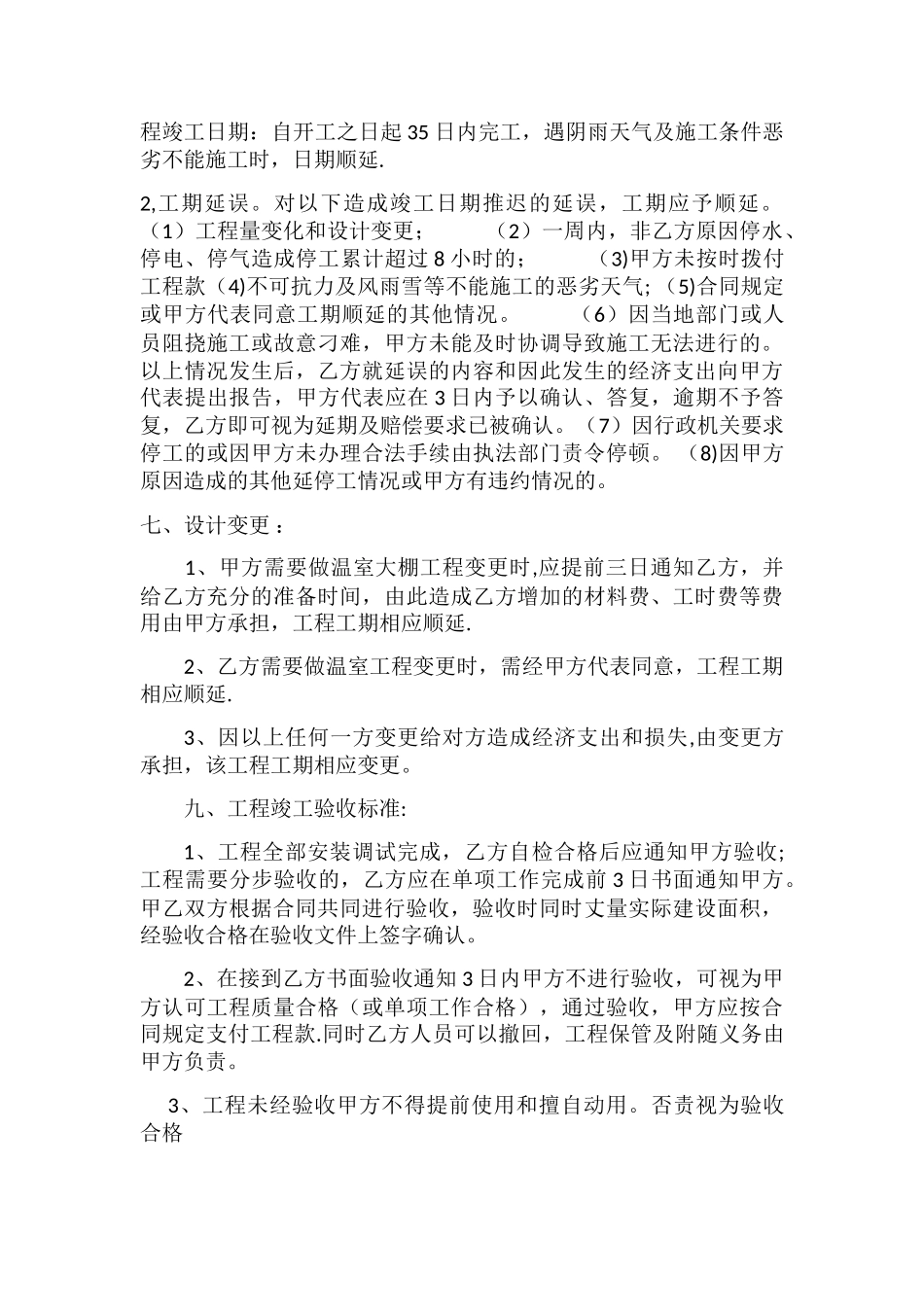 温室大棚施工合同_第2页