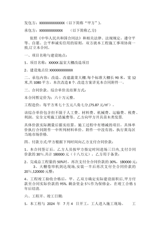 温室大棚施工合同