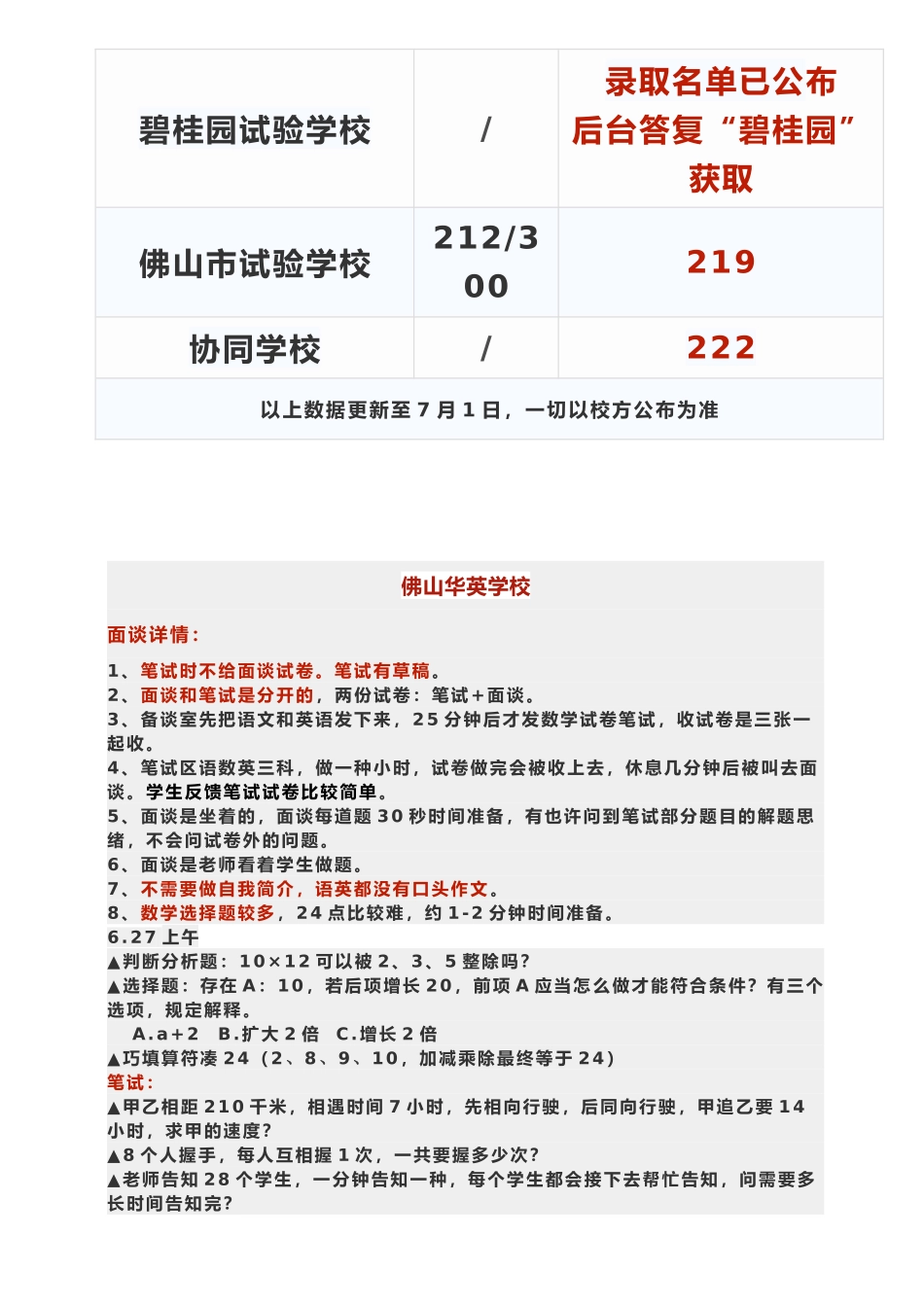 2025年佛山各名校数学面试题_第3页