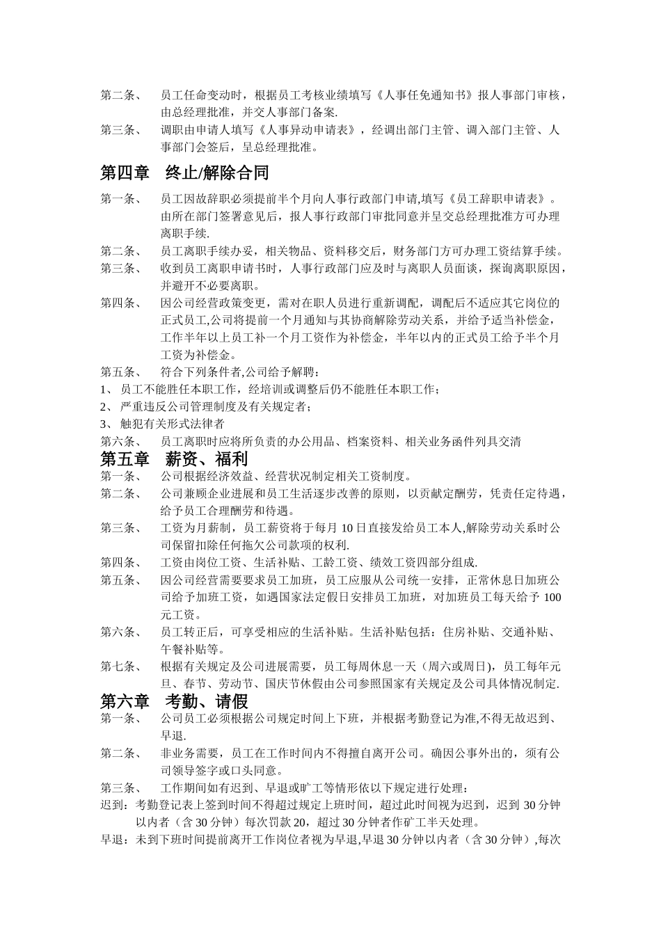 渥太华十一郎区块链人工智能公司人事管理规章制度_第2页
