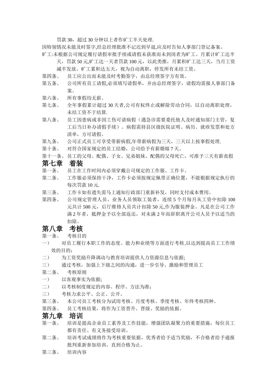 渥太华十一郎区块链人工智能公司人事管理规章制度_第3页