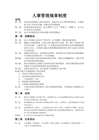 渥太华十一郎区块链人工智能公司人事管理规章制度
