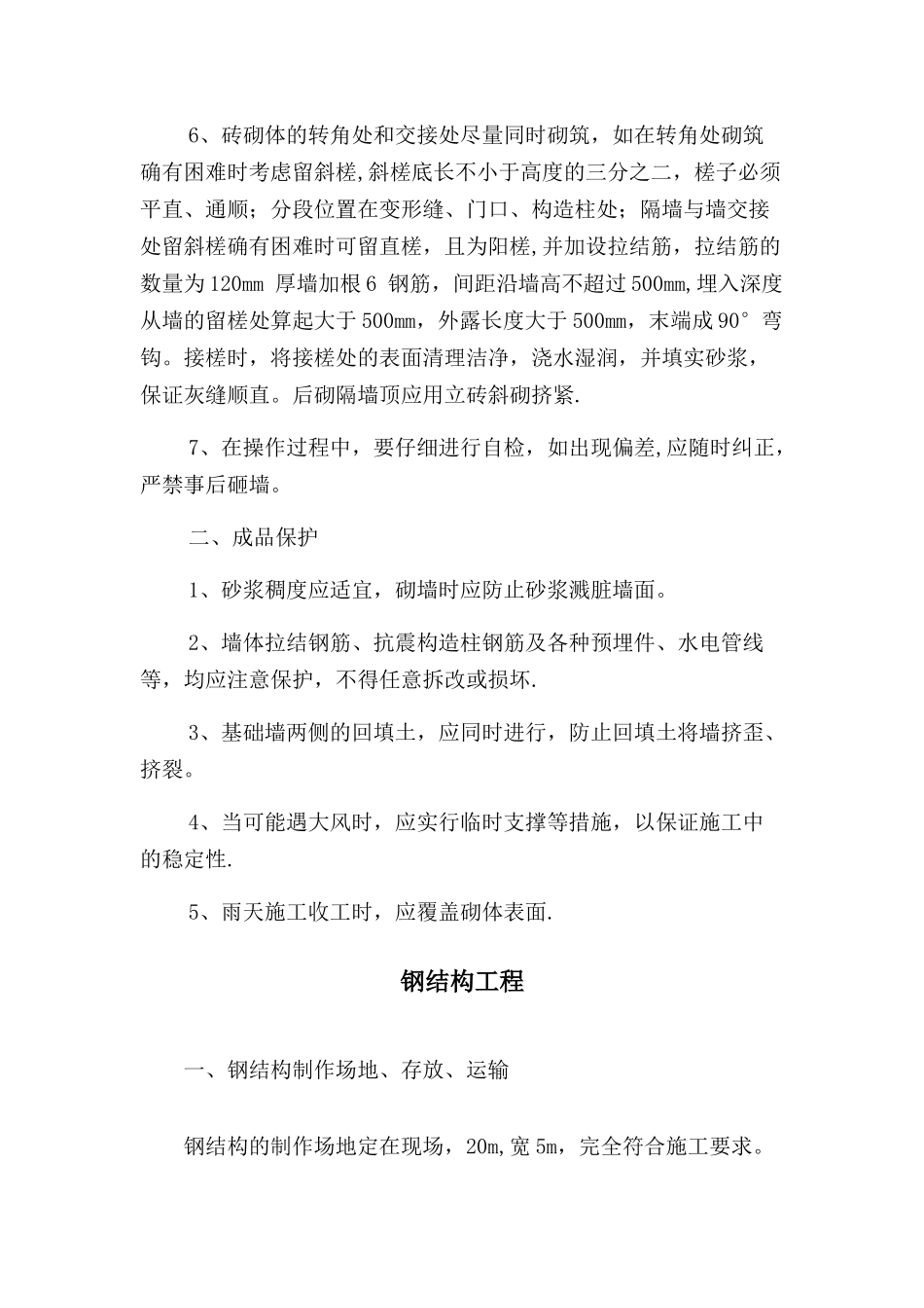 温室大棚施工方案_第3页