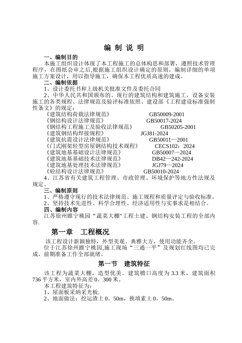 温室大棚钢结构施工组织设计_第3页