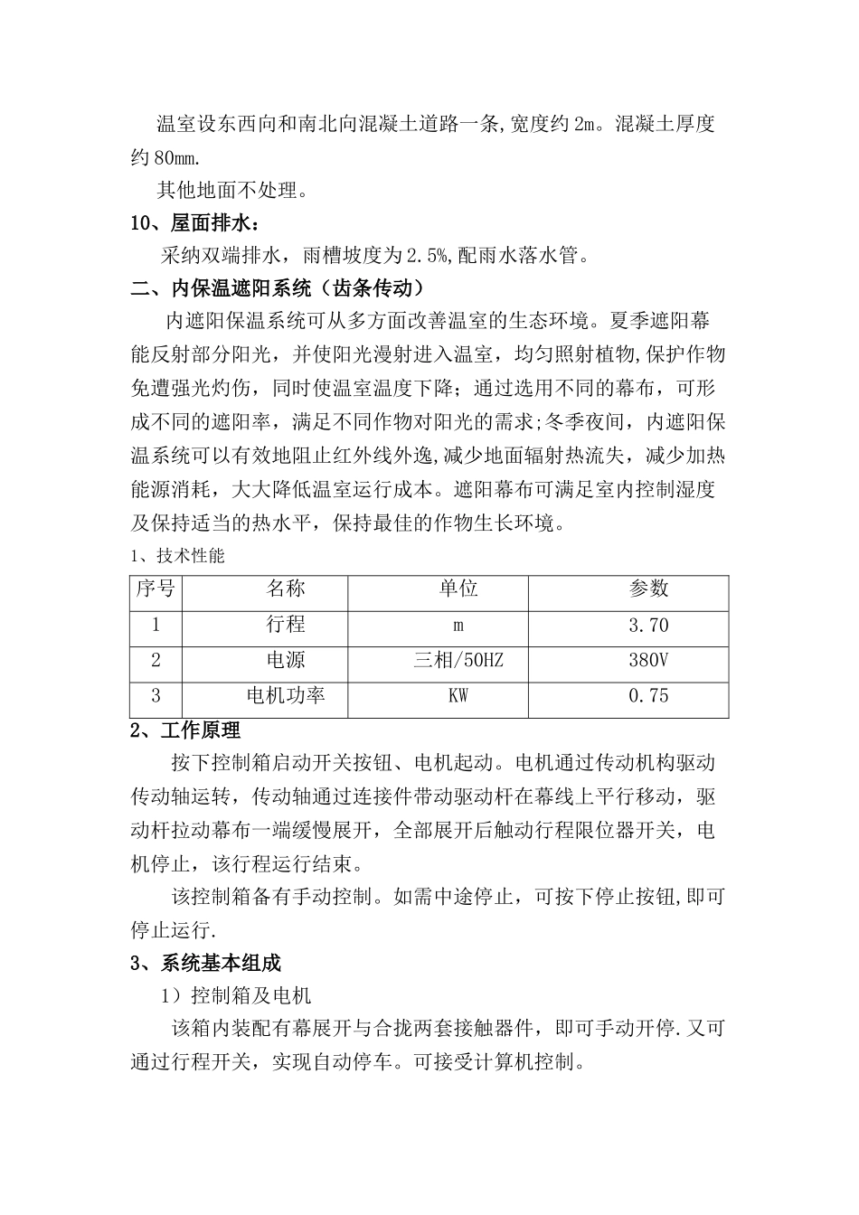 温室工程施工方案_第3页