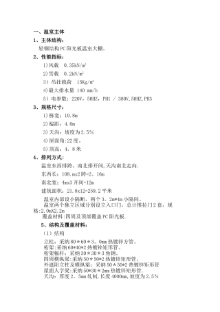 温室工程施工方案