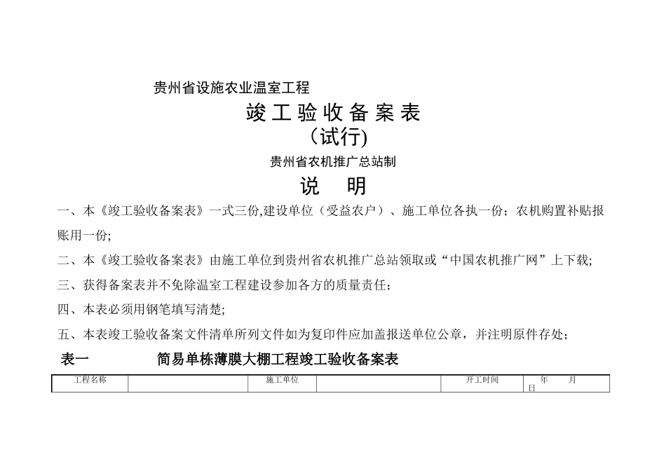 温室工程竣工验收备案表-》_第1页