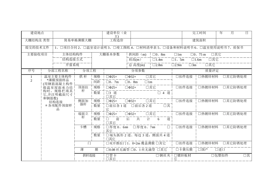 温室工程竣工验收备案表-》_第2页