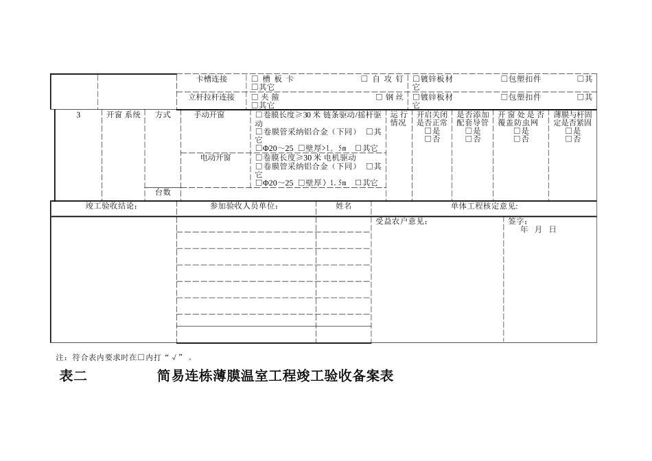 温室工程竣工验收备案表-》_第3页