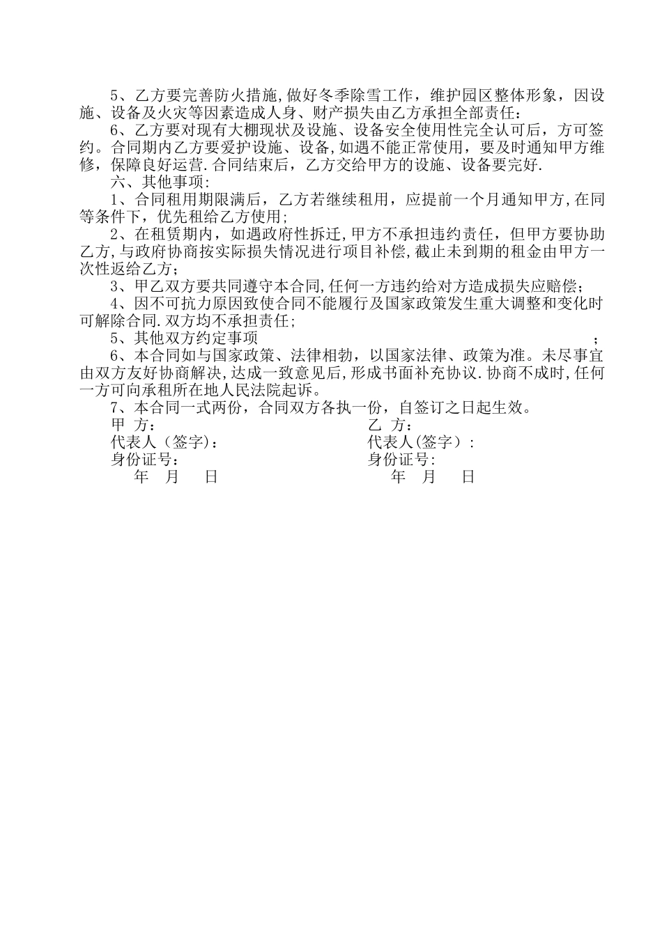 温室大棚租用合同_第2页