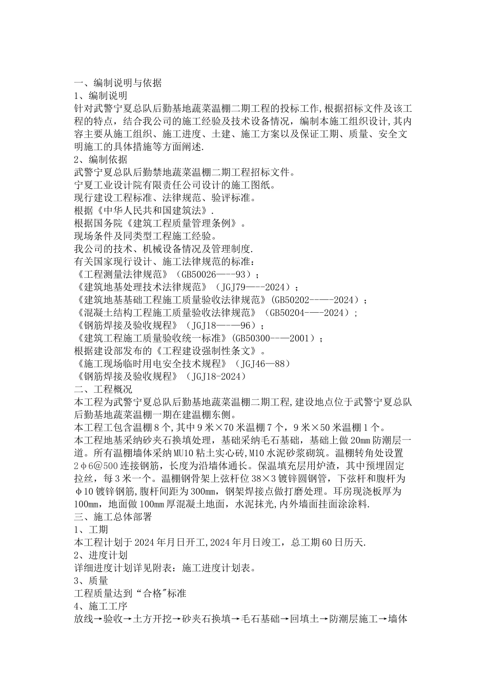 温室施工组织设计_第2页
