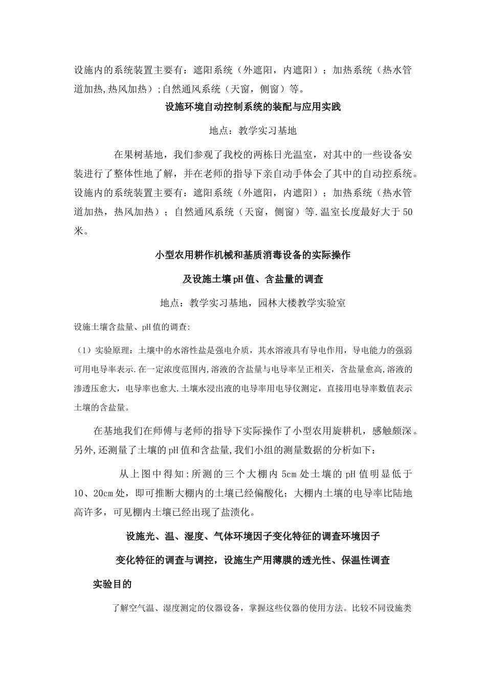 温室施工与维护实习报告_第3页