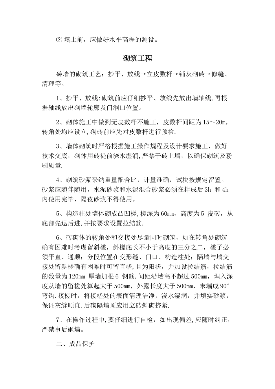 温室大棚施工方案_第2页