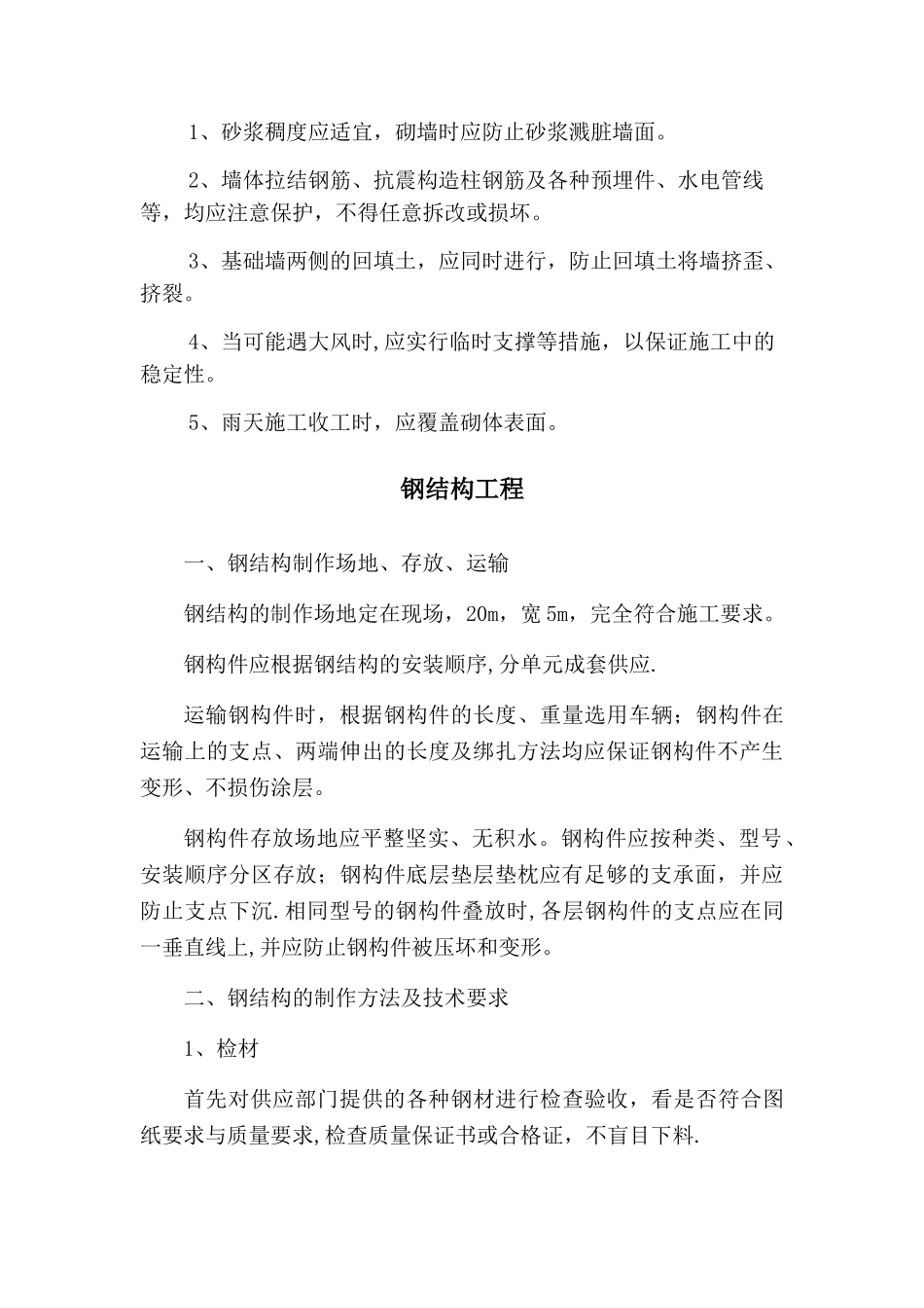 温室大棚施工方案_第3页