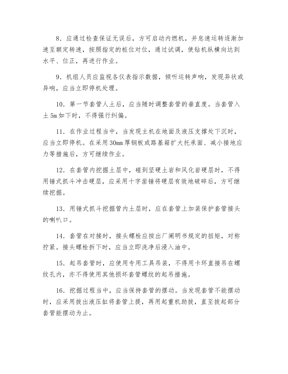 2025年全套管钻机安全技术交底_第2页