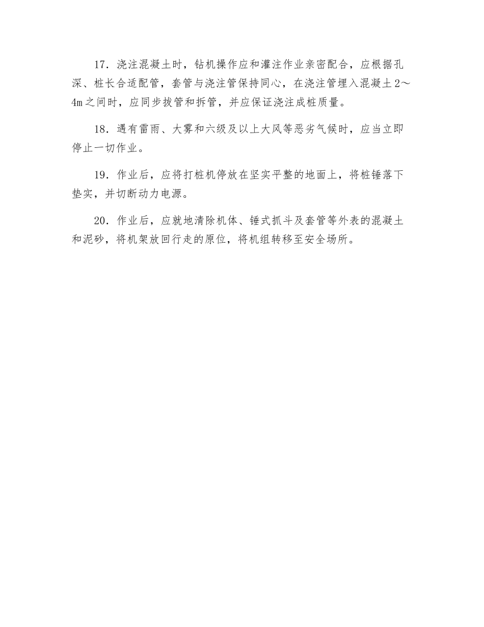 2025年全套管钻机安全技术交底_第3页