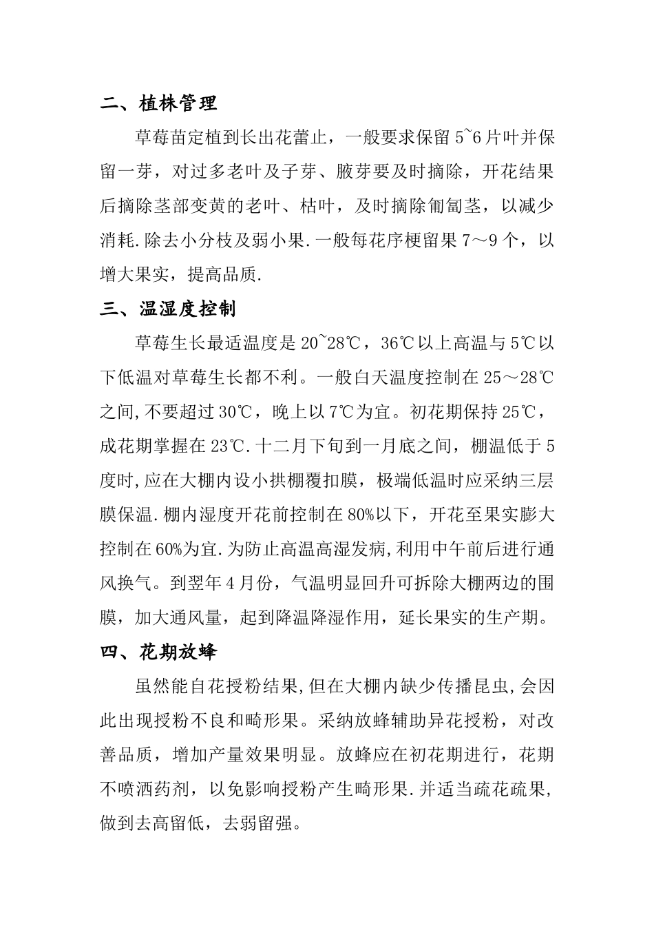 温室草莓种植技术总结_第2页