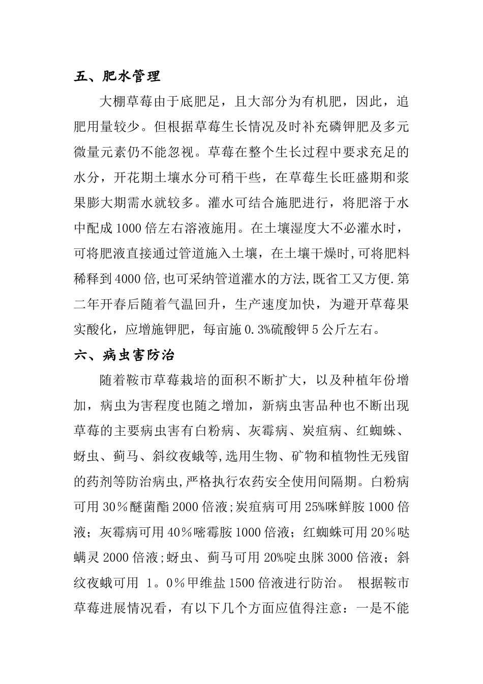 温室草莓种植技术总结_第3页