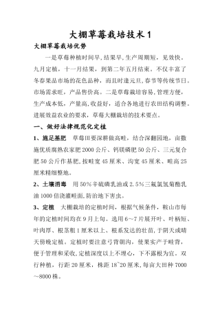 温室草莓种植技术总结