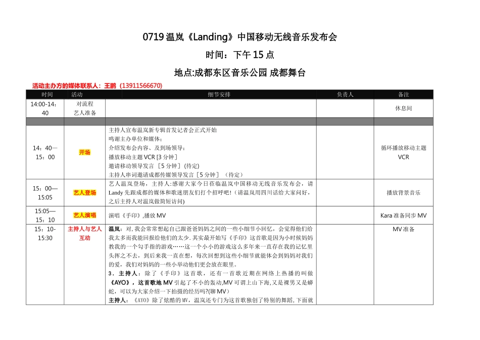 温岚成都新歌发布会流程_第1页