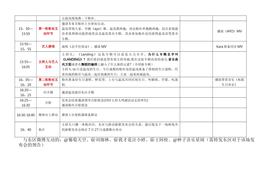 温岚成都新歌发布会流程_第2页