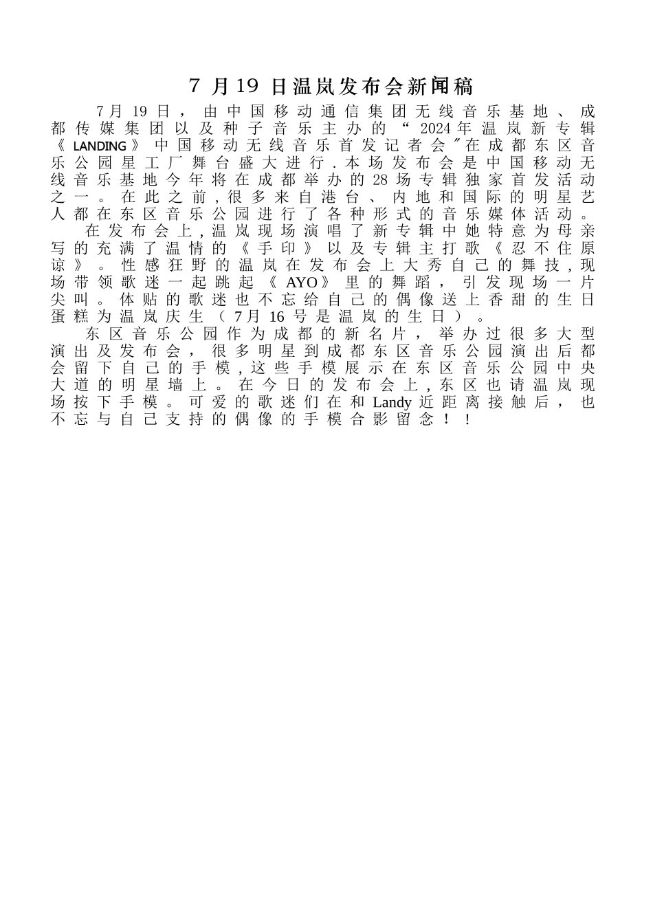 温岚成都新歌发布会流程_第3页