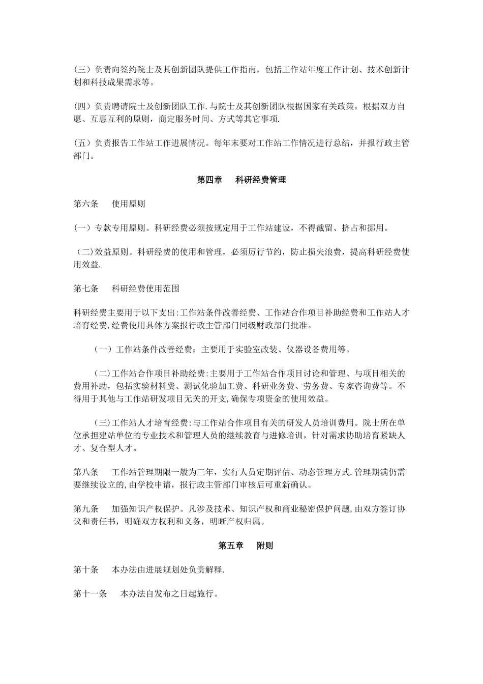 温州医科大学院士专家工作站管理办法_第2页