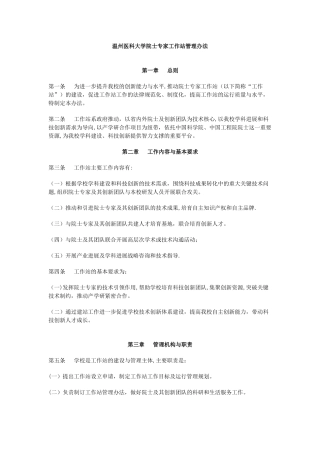 温州医科大学院士专家工作站管理办法