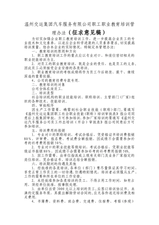 温州交运集团汽车服务有限公司职工职业教育培训管理办法