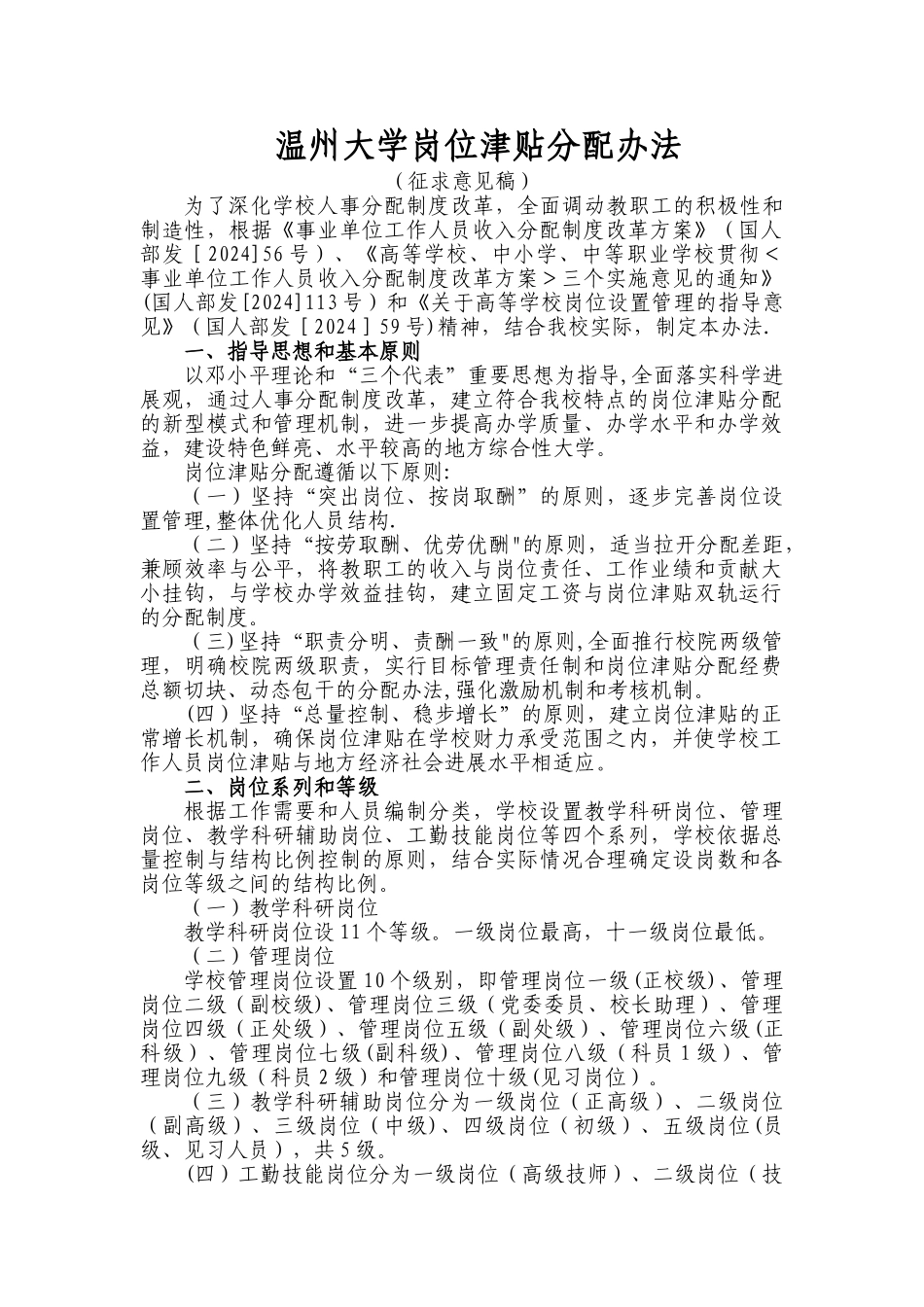 温州大学岗位津贴分配办法_第1页