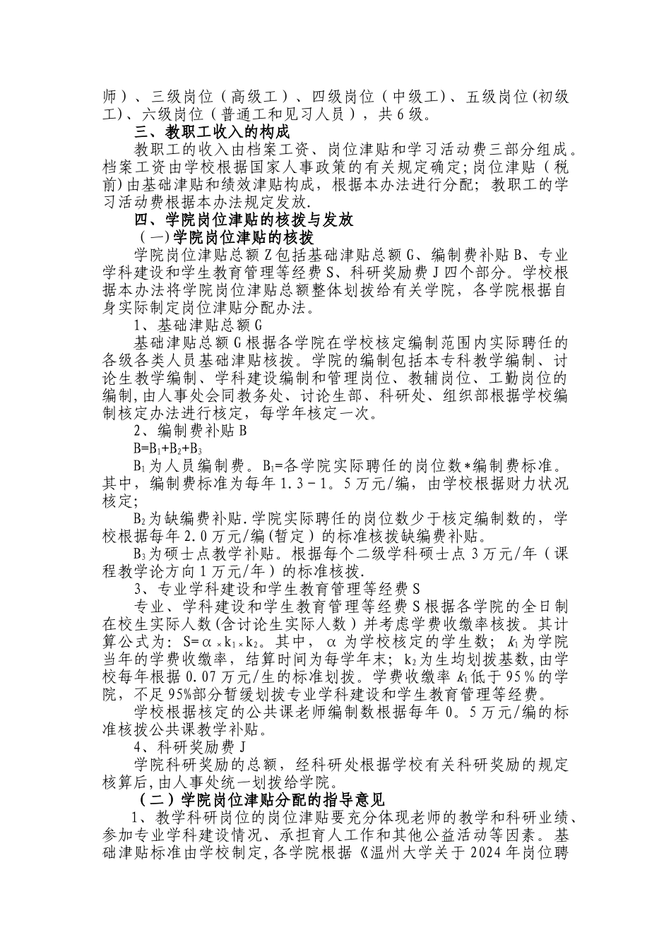 温州大学岗位津贴分配办法_第2页