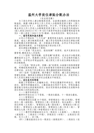 温州大学岗位津贴分配办法