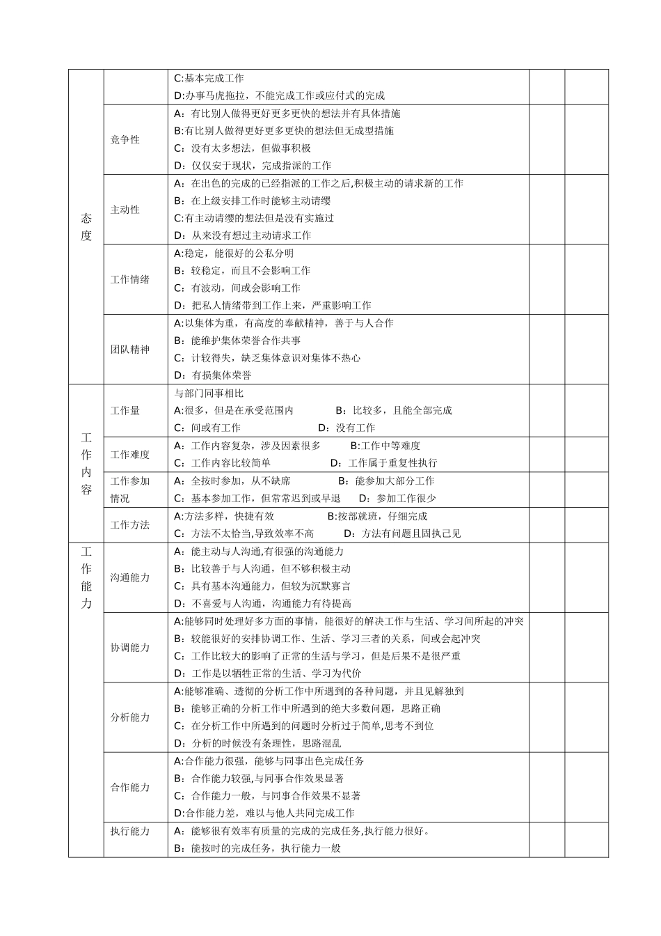 温州大学教职工考核表_第3页