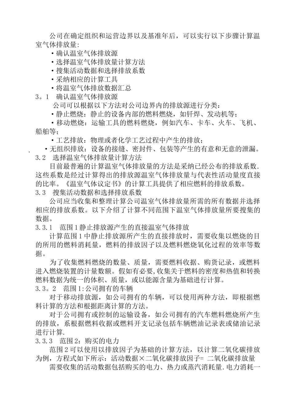温室气体排放管理规定_第2页