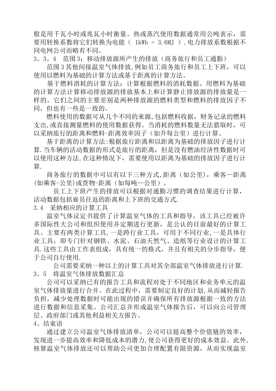 温室气体排放管理规定_第3页