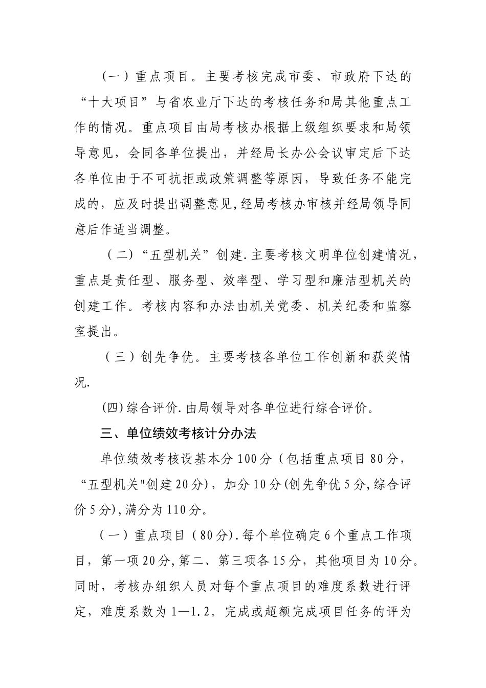 温州市农业局工作绩效考核办法_第2页