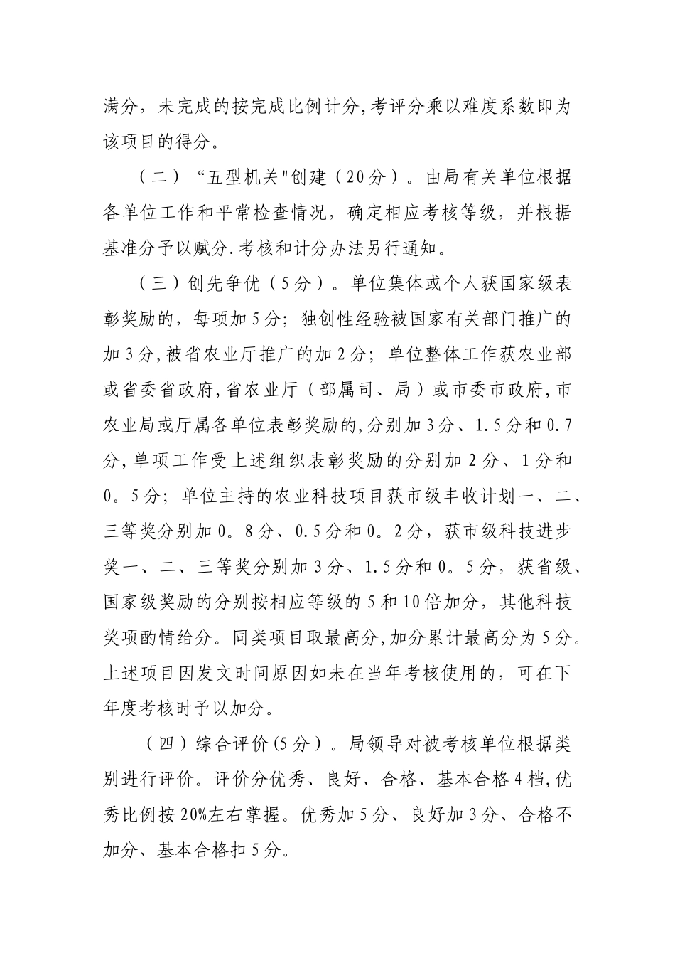 温州市农业局工作绩效考核办法_第3页