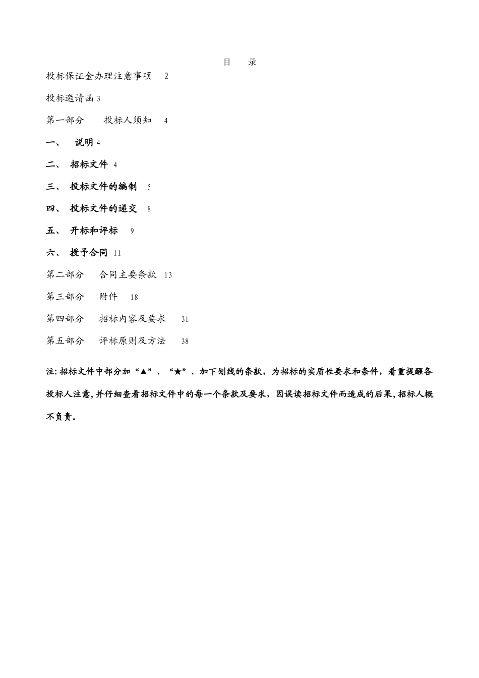 温州市区地下管线普查招标文件定稿_第2页