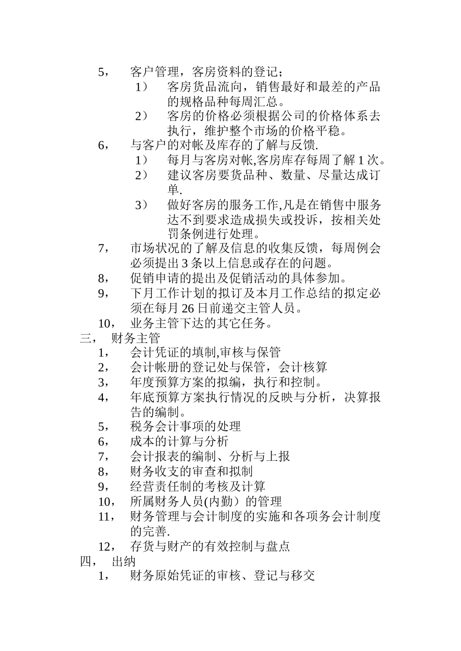 温州市场部员工岗位职责及考核标准_第2页