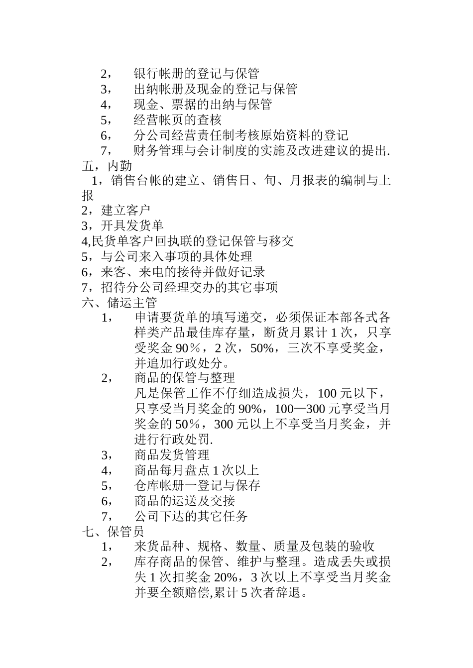 温州市场部员工岗位职责及考核标准_第3页