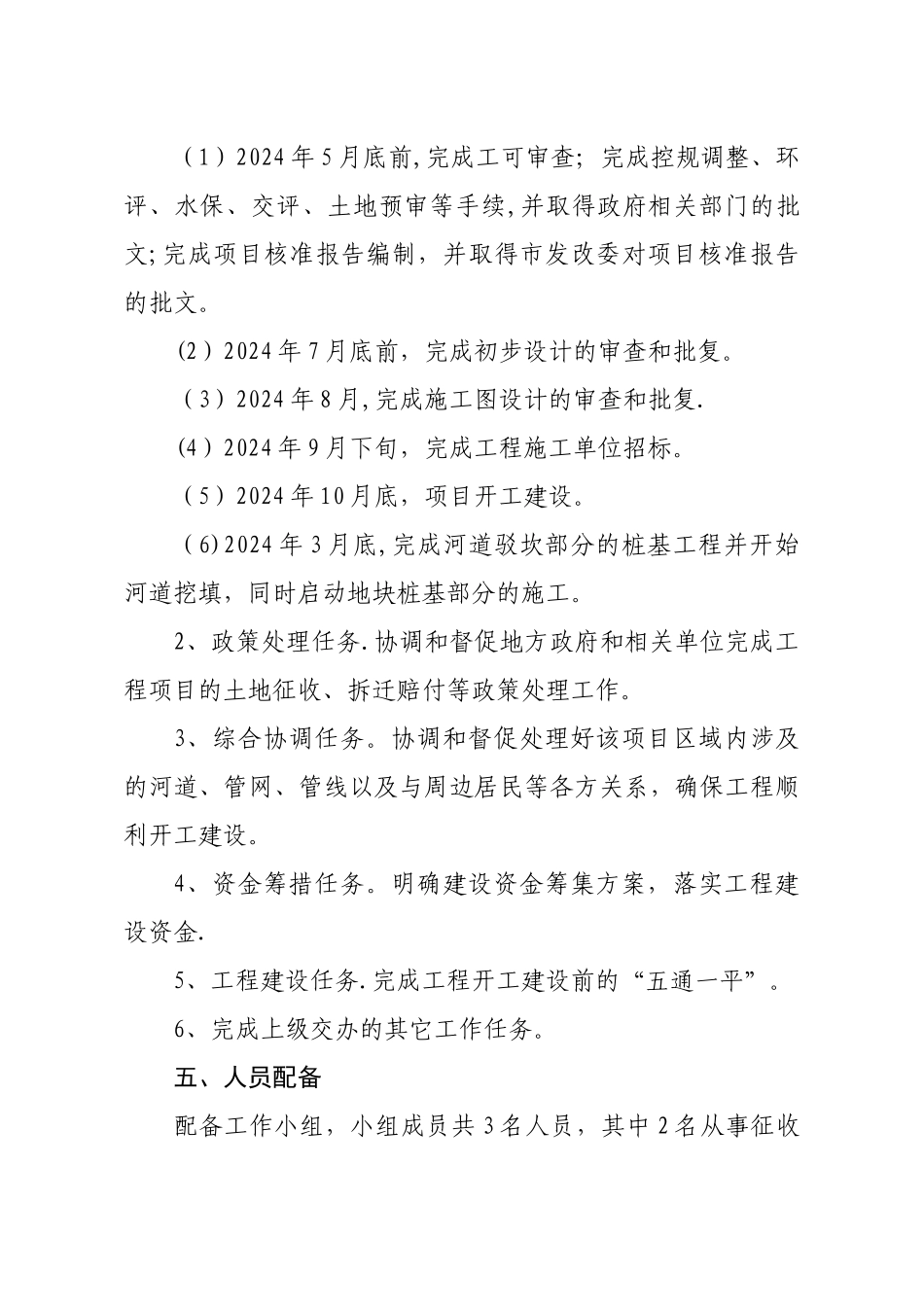 温州市名城建设投资集团有限公司_第3页