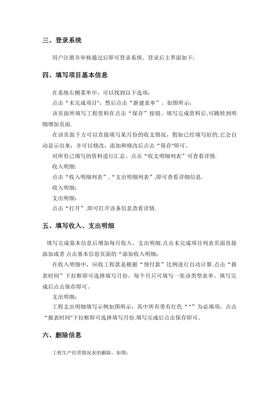 温州市建设工程合同履约管理系统使用手册-企业_第2页