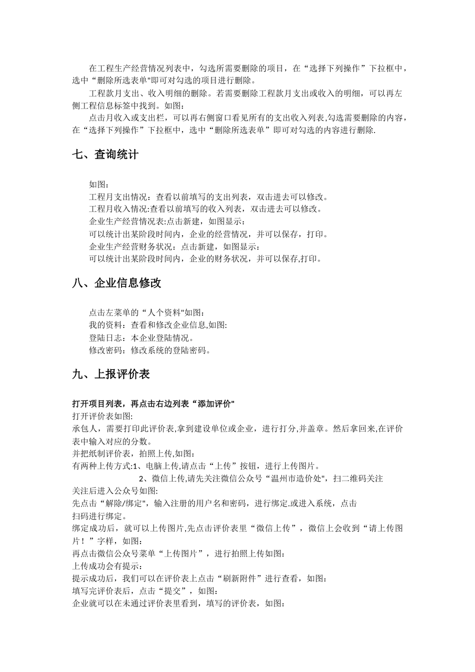 温州市建设工程合同履约管理系统使用手册-企业_第3页