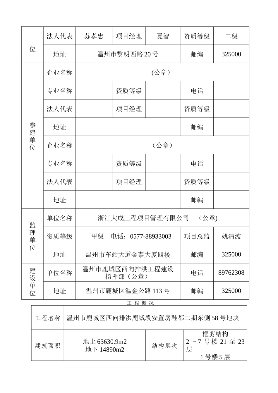 温州市建筑安全文明施工标准化工地申请表_第2页