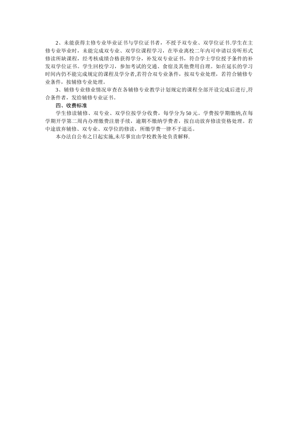 温州大学辅修专业、双专业、双学位管理办法_第2页