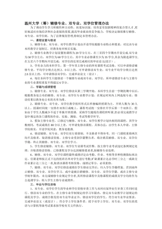 温州大学辅修专业、双专业、双学位管理办法