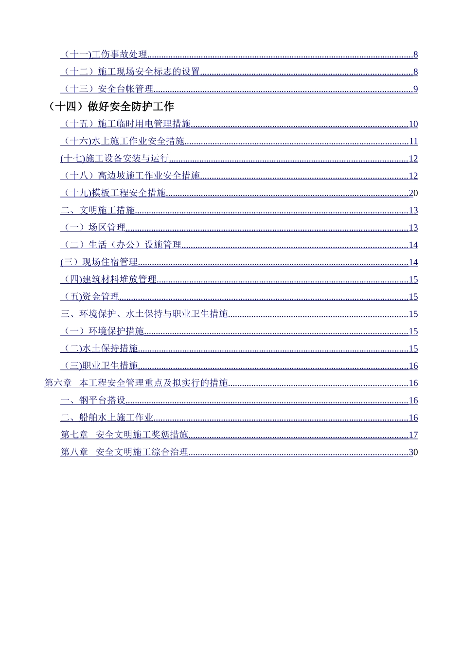 温州市安全文明施工标准化工地创建方案_第2页