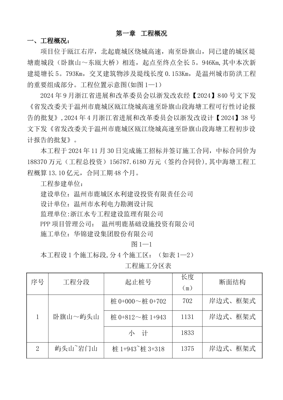温州市安全文明施工标准化工地创建方案_第3页