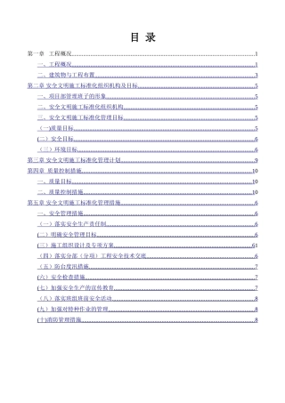 温州市安全文明施工标准化工地创建方案