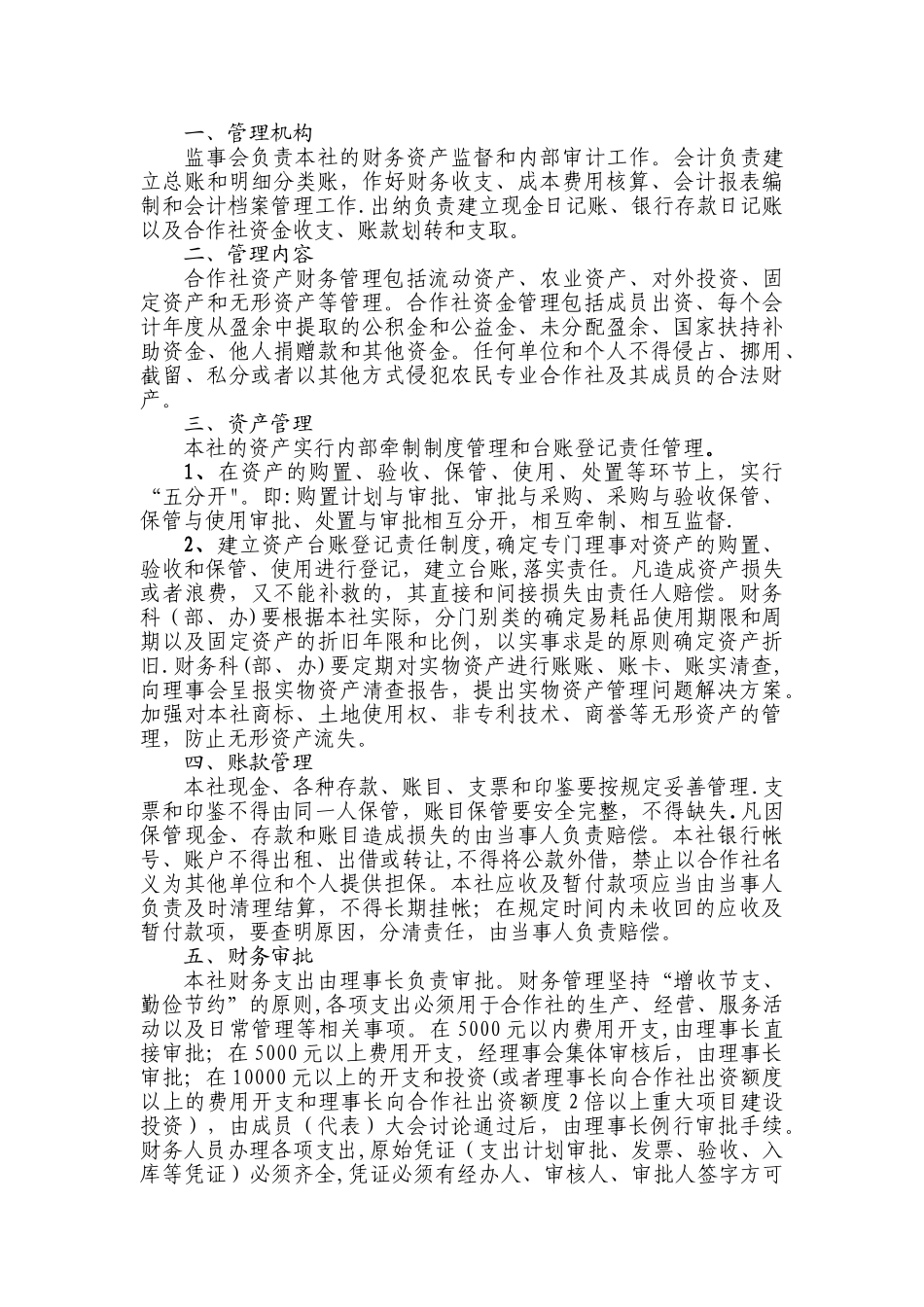温州市璋川农副产品专业合作社_第2页
